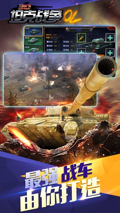 3D坦克战争OL screenshot-3