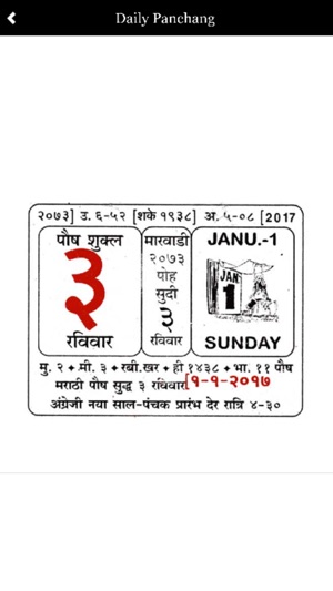 Marwadi Calendar 2017 Panchang(圖3)-速報App