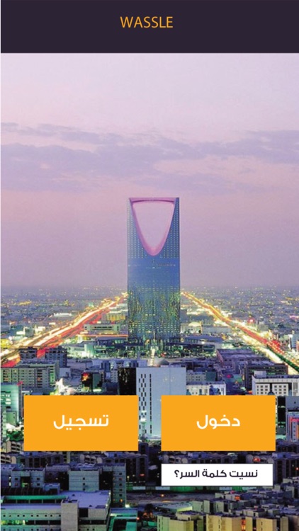 Wassle Client - وصلي