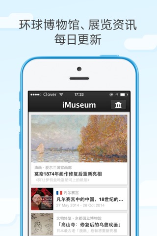 每日环球展览 iMuseum · iDaily Museum screenshot 4