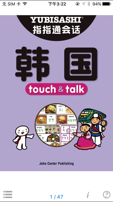 指さし会話 中国語ー韓国 touch＆talk screenshot1