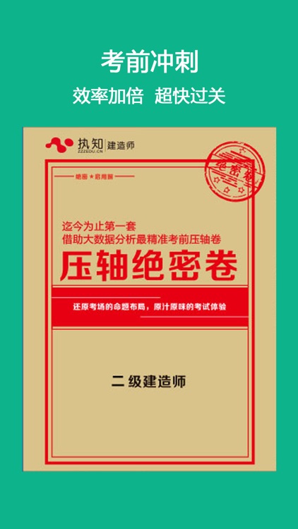 二级建造师最新题库-2017二建考试提分宝