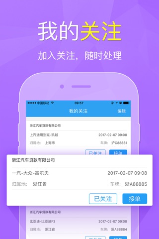 全心寻车 screenshot 3