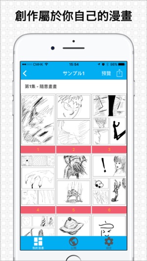 Finger Manga 一指漫 - 漫畫繪畫工具(圖1)-速報App