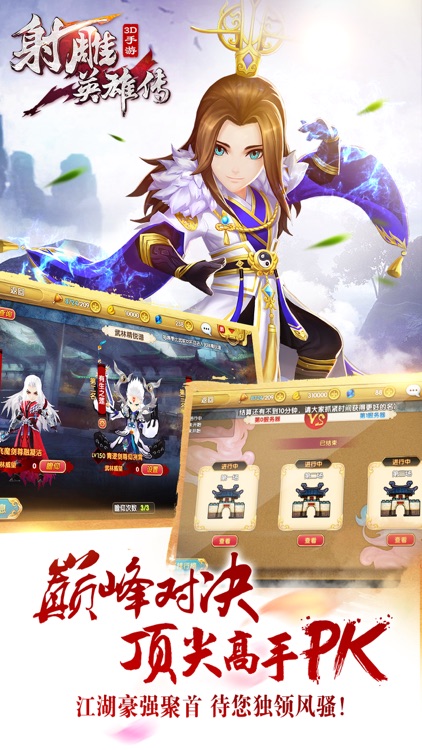 射雕英雄传3D(金庸正版)