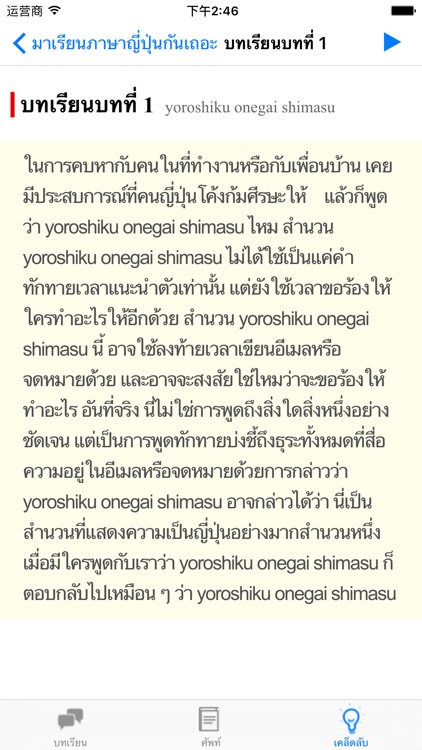 มาเรียนภาษาญี่ปุ่นกันเถอะ screenshot-3