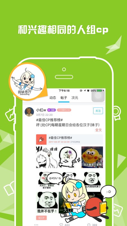 次元社 - 同城交友面基神器 screenshot-3