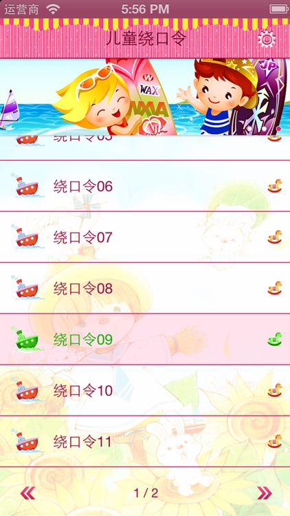 儿童绕口令荟萃 screenshot-3