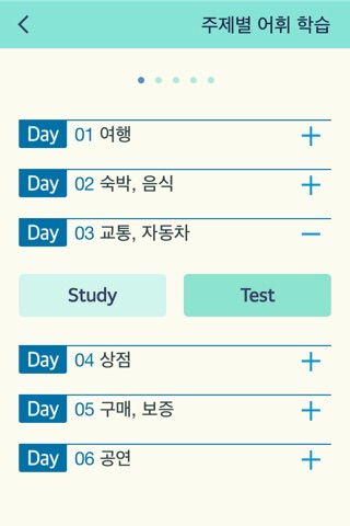 ETS TOEIC VOCA screenshot 2