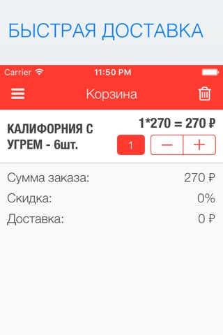 вок-шоп screenshot 4