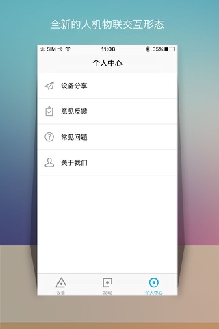 互联生活 screenshot 3