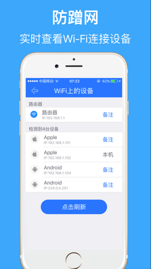 WiFi管家-防蹭网神器,手机WiFi助手(圖2)-速報App