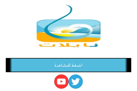 قناة نايلات screenshot 2