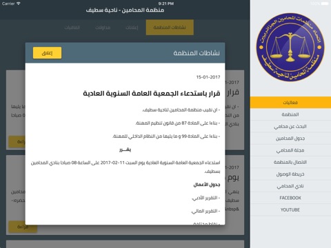 منظمة المحامين سطيف screenshot 2