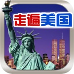 走遍美国 中 - 新概念英语听力随身行