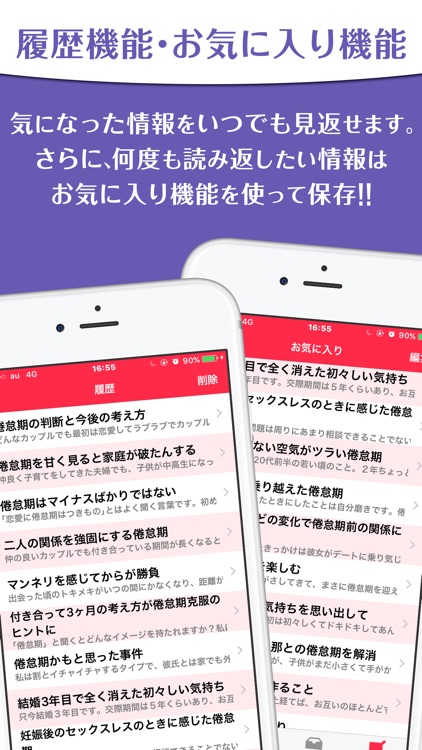 脱!倦怠期〜体験談で知る恋愛を長続きさせるための方法 screenshot-3