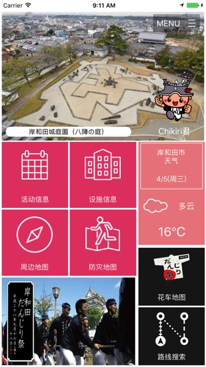 App Store 上的 节日之都岸和田navi