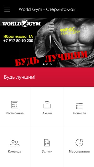 World Gym - Стерлитамак(圖3)-速報App