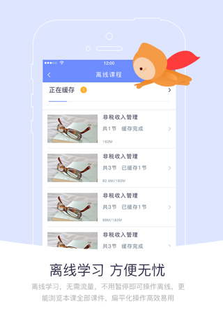 网络纳税学堂 screenshot 3