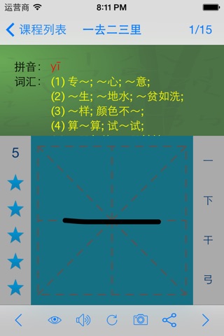 语文一年级上册(苏教版) - 同步语文教材,正确学写汉字！ screenshot 2