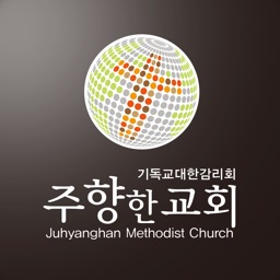 주향한교회