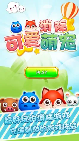 Game screenshot 宠物消消乐2017℠ mod apk