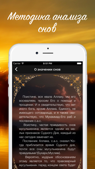 Сонник - Исламская книга сновидений screenshot 3