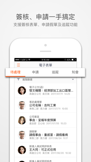 U-Office Force 2(圖3)-速報App