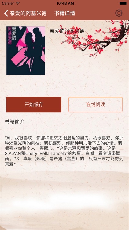 【亲爱的阿基米德】吴世勋，言情小说