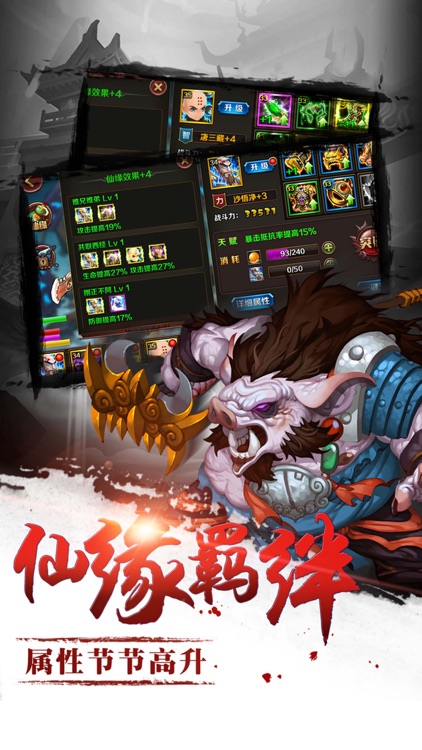 西游封魔录 screenshot-3