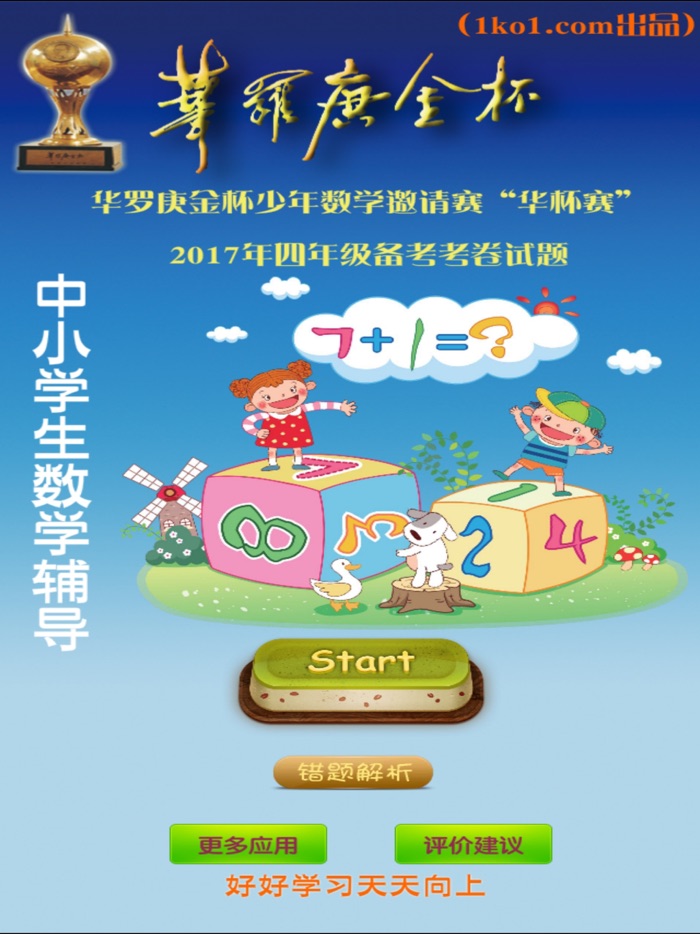 Math CompetitionHua Bei Cup