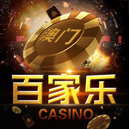 澳门百家乐-百家乐线上经典棋牌游戏