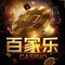 重金打造的超人气模拟赌博游戏
