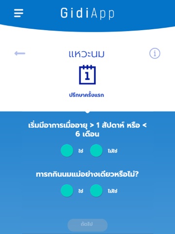 GIdiApp Thai screenshot 3
