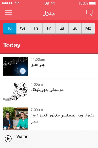 Watar FM screenshot 3