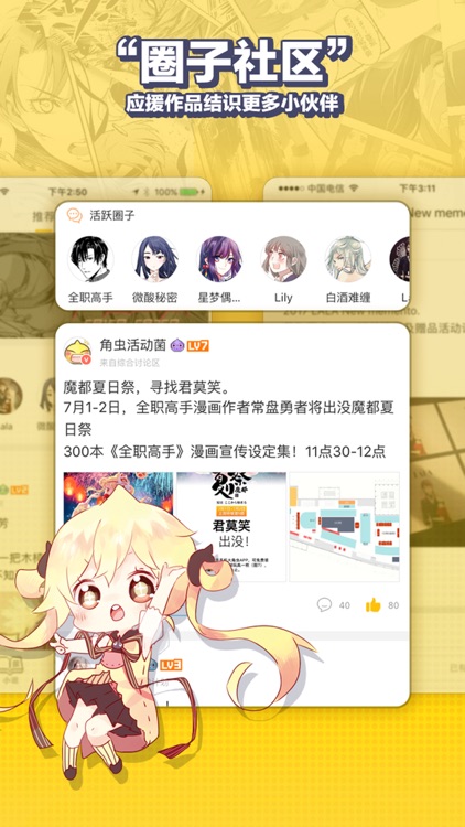 大角虫漫画-超有爱的日更原创国漫平台