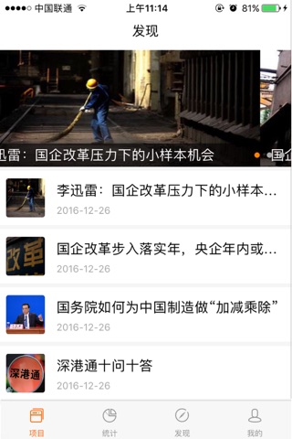 投资进程管理 screenshot 4