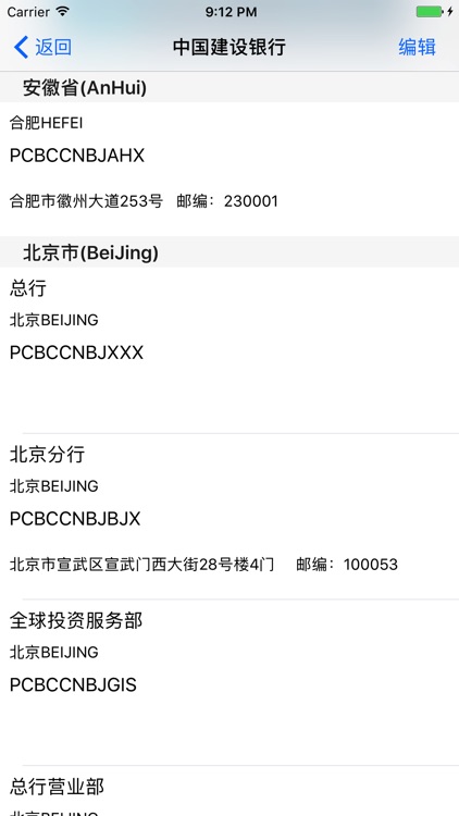 SwiftCode - 中国大陆银行SwiftCode查询 screenshot-3