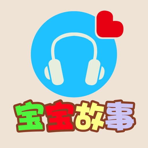 宝宝点读听故事-小马过河 Icon