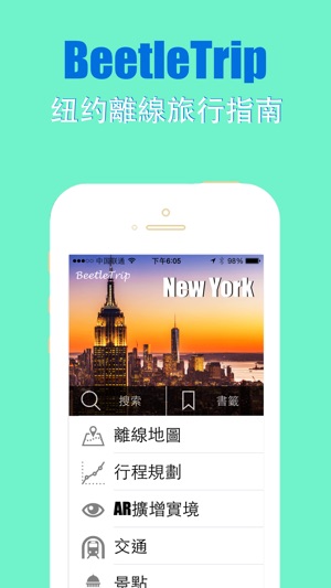 紐約旅游指南地鐵地圖 New York travel guide offline