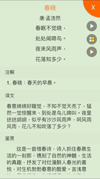 唐诗三百首 - 四种阅读主题，唐诗三百首有声精选 screenshot-3