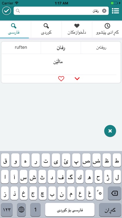 Newroz Dictionary (Farsi-Kurdi)