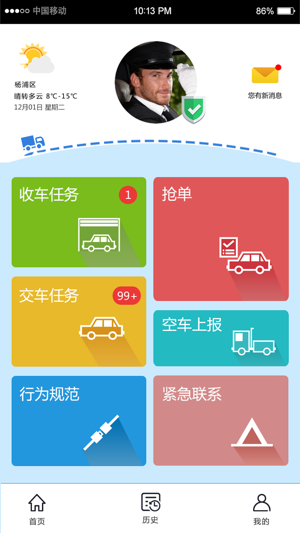 车好运司机版-整车智能物流货运信息平台