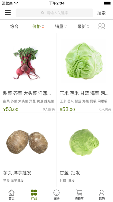 中国蔬菜交易平台 screenshot 2