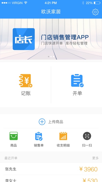 店长APP - 门店销售管理APP