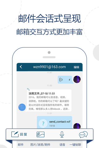 Hiibook邮箱管理大师-支持各类企业邮箱登录 screenshot 2