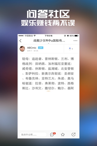 全民手游攻略 for 战舰少女R screenshot 3