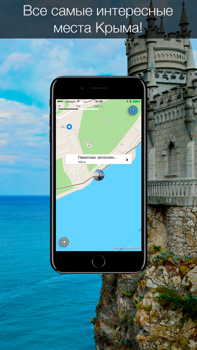 Крым 2016 — офлайн карта с самыми интересными местами Крыма! Screenshot 4