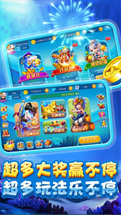 捕鱼游戏厅-天南地北五湖四海一起捕鱼手游平台 screenshot-4