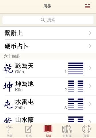 Yi Jing screenshot 3